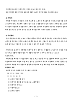 [기계공학, 공학실험2][기계공학][공학실험2] 로크웰 경도실험-5