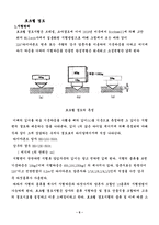 [기계공학, 공학실험2][기계공학][공학실험2] 로크웰 경도실험-6