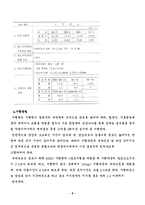 [기계공학, 공학실험2][기계공학][공학실험2] 로크웰 경도실험-8