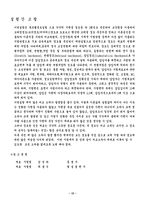 [기계공학, 공학실험2][기계공학][공학실험2] 로크웰 경도실험-13