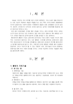 [볼링]볼링 레포트-1