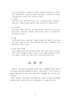 [볼링]볼링 레포트-9