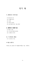 [볼링]볼링 레포트-10