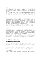 [교사의 가치관과 윤리]체벌과 교사의 권한-3