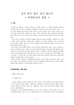 [교사의 가치관과 윤리]학생의 인권과 체벌-1