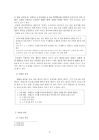 [교사의 가치관과 윤리]학생의 인권과 체벌-2