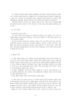 [교사의 가치관과 윤리]학생의 인권과 체벌-3