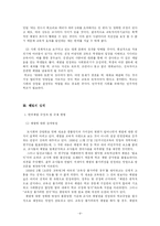 [교사의 가치관과 윤리]학생의 인권과 체벌-4