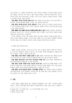 [교사의 가치관과 윤리]학생의 인권과 체벌-7
