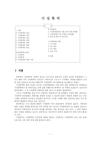 [가정폭력]가정폭력의 실태와 관련법규 그리고 대응방안-1