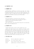 [가정폭력]가정폭력의 실태와 관련법규 그리고 대응방안-2