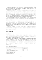 [가정폭력]가정폭력의 실태와 관련법규 그리고 대응방안-4