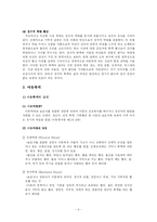 [가정폭력]가정폭력의 실태와 관련법규 그리고 대응방안-6