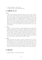 [가정폭력]가정폭력의 실태와 관련법규 그리고 대응방안-9