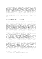 [가정폭력]가정폭력의 실태와 관련법규 그리고 대응방안-10