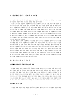 [가정폭력]가정폭력의 실태와 관련법규 그리고 대응방안-11