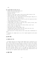 [가정폭력]가정폭력의 실태와 관련법규 그리고 대응방안-14