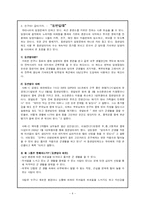[집단문화]집단문화의 특징과 사례 문제점-4