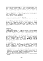 [집단문화]집단문화의 특징과 사례 문제점-5