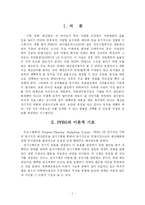 [예산제도]PPBS 기획예산제도-1