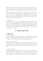 [예산제도]PPBS 기획예산제도-7