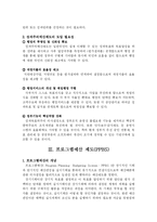 [재무행정]예산제도 접근모형(우리나라의 예산제도)-2