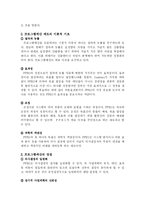 [재무행정]예산제도 접근모형(우리나라의 예산제도)-3