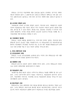 [재무행정]예산제도 접근모형(우리나라의 예산제도)-4