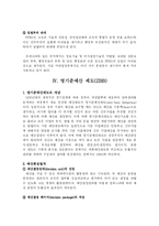 [재무행정]예산제도 접근모형(우리나라의 예산제도)-5