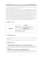 [국어교육]국어과 학습지도안-2