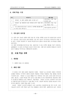 [국어교육]국어과 학습지도안-4