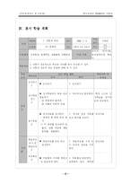 [국어교육]국어과 학습지도안-6