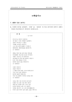 [국어교육]국어과 학습지도안-8