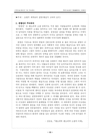 [국어교육]국어과 학습지도안-13