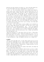 [여성]대중 매체 속의 여성의 이미지에 대한 생각(영화 속의 비추어진 여성)-4