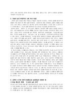 [여성]대중 매체 속의 여성의 이미지에 대한 생각(영화 속의 비추어진 여성)-5