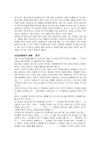[여성]대중 매체 속의 여성의 이미지에 대한 생각(영화 속의 비추어진 여성)-7