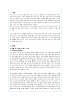 국제유가상승이 국가 경제에 미치는 영향 분석 및 대안제시-2