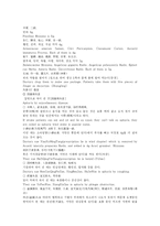 [한의학 원전 동의보감 성음문]동의보감 內景 성음 졸연무음 인삼청폐산 행인전 원문 및 해석-4