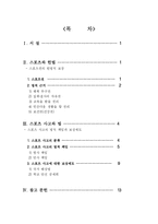 [스포츠와 법]스포츠와 법-2