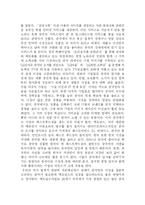 [중국]중국발전에 따른 우리나라의 영향-5