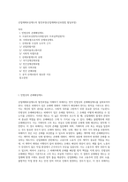 산업재해보상제도의 발전과정(산업재해보상보험법 발달과정)-1