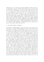 산업재해보상제도의 발전과정(산업재해보상보험법 발달과정)-2
