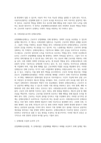 산업재해보상제도의 발전과정(산업재해보상보험법 발달과정)-3