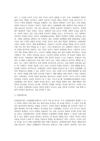 산업재해보상제도의 발전과정(산업재해보상보험법 발달과정)-4