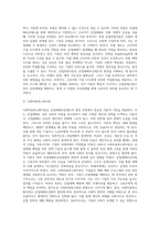 산업재해보상제도의 발전과정(산업재해보상보험법 발달과정)-5
