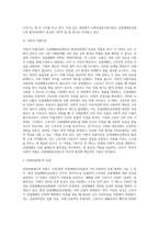 산업재해보상제도의 발전과정(산업재해보상보험법 발달과정)-6