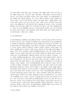 산업재해보상제도의 발전과정(산업재해보상보험법 발달과정)-8