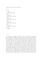 국가별 코로나 대응 방안 및 메르스 때와 비교-1