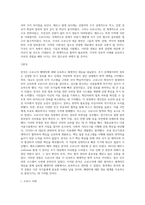 국가별 코로나 대응 방안 및 메르스 때와 비교-3
